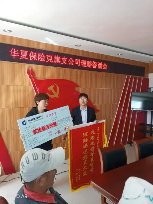 华夏保险赤峰中支暖心服务快速理赔23万客户锦旗致谢