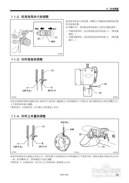 brother bas-342缝纫机使用说明书:[7]