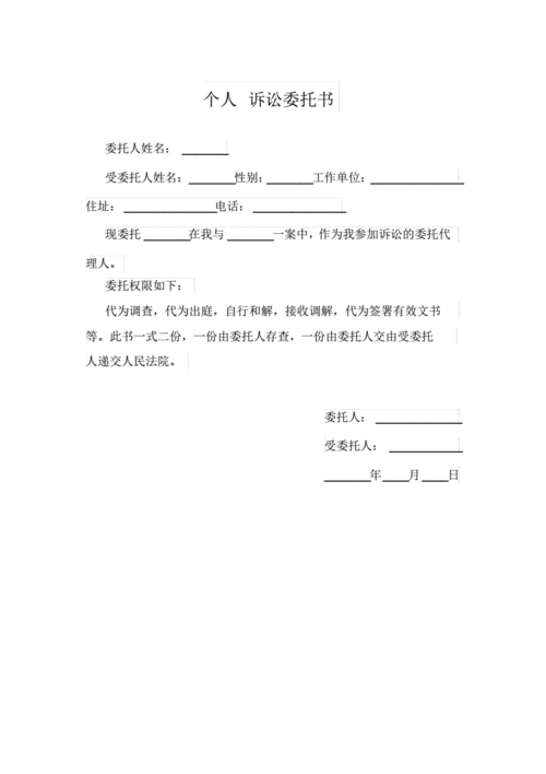 个人诉讼委托书模板.pdf 1页