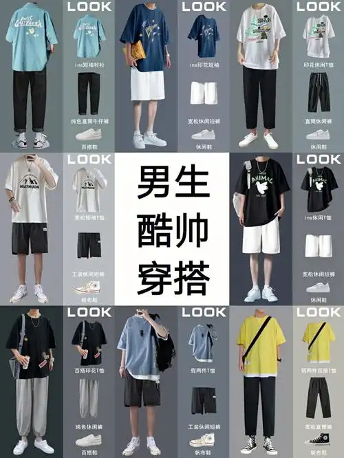 男生穿搭技巧