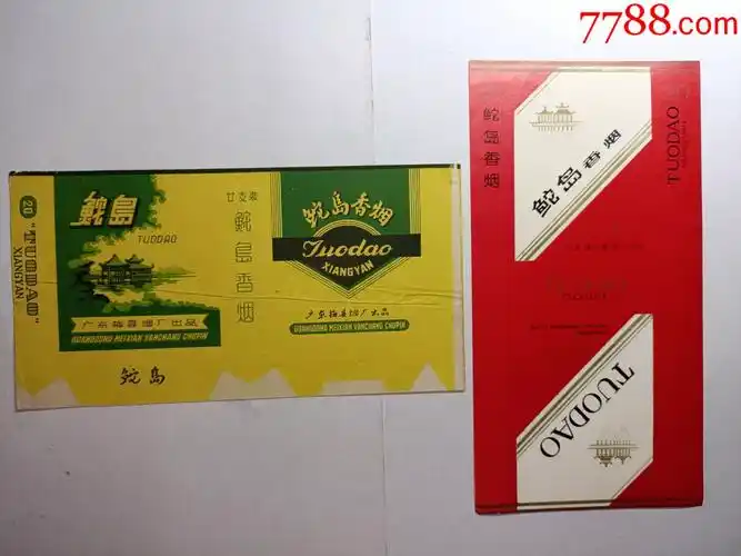 少见---鮀岛2种(广东梅州卷烟厂,梅县卷烟厂,)