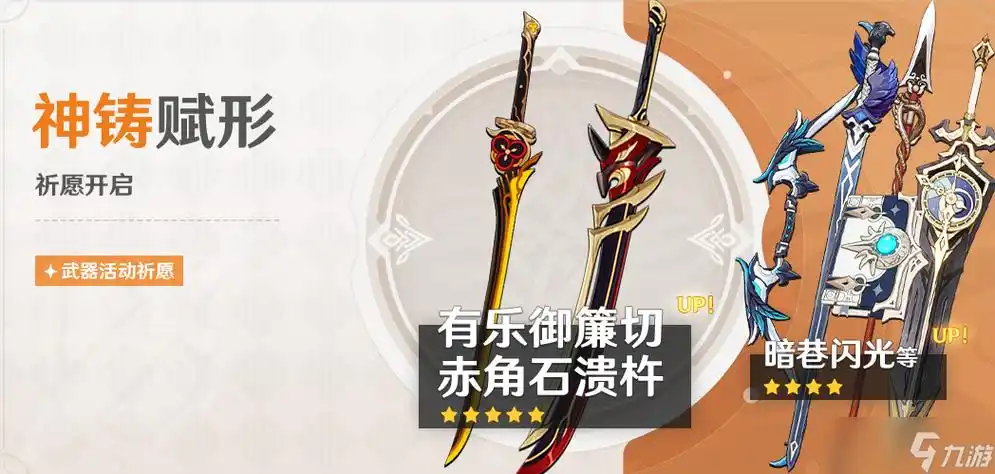 原神45版本一期武器池陪跑