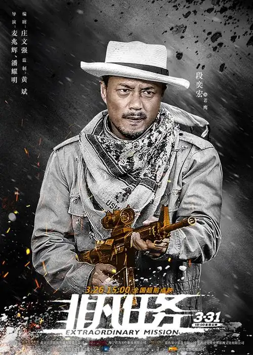 非凡任务曝终极预告