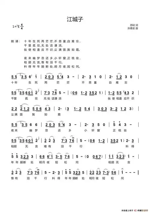 江城子(苏轼词 孙善安曲)_简谱_搜谱网