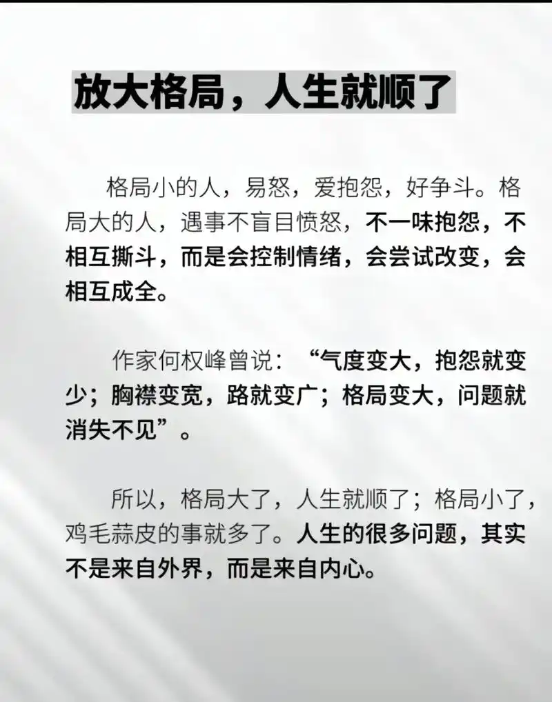 斤斤计较的人,只适合买菜,不适合干大事.宽容是一种气度,更是 - 抖音