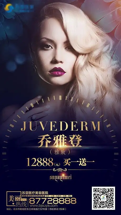 医美整形美容乔雅登活动人物创意海报-源文件