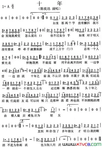 《十年》林夕作词 陈小霞作曲 陈奕迅演唱 ,原创歌曲简谱,通俗歌曲