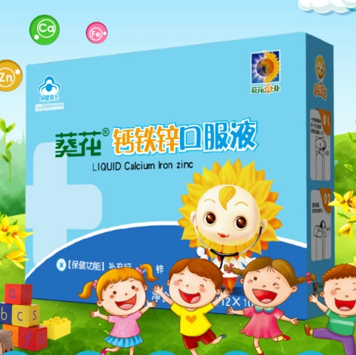 10861元包邮葵花药业小葵花儿童钙铁锌口服液8盒96支