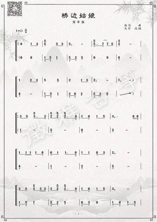 桥边姑娘【双手版】古筝谱-天仔桥边姑娘古筝谱-桥边姑娘古筝曲谱