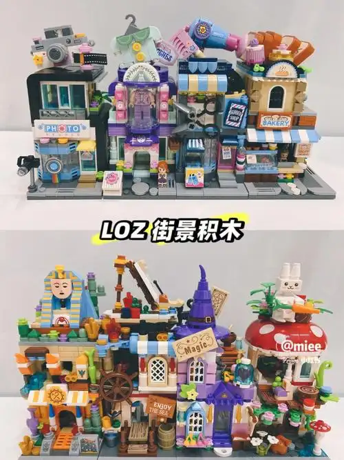 loz街景积木
