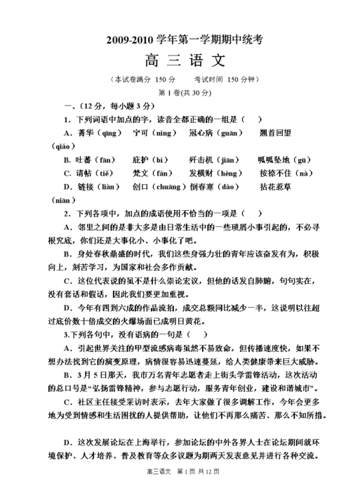 高三语文试卷0.doc