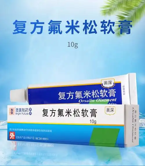 奥深 复方氟米松软膏 10g 5盒装【图片 价格 品牌 报价】-京东