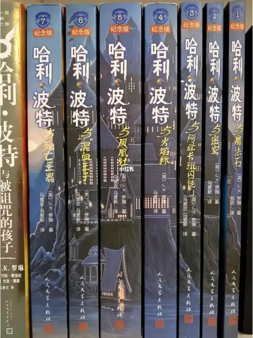 哈利波特的15周年纪念版耶