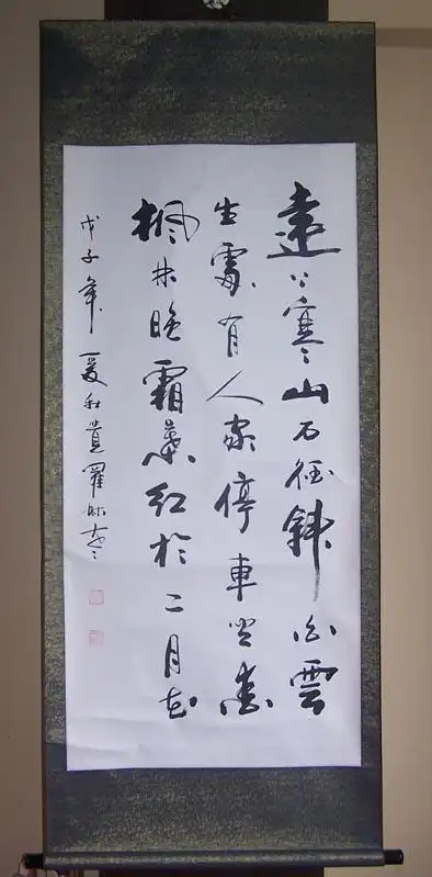 北京书协会员,中国书法艺术研究院会员爱新觉罗·毓岚书法成轴