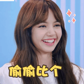 青春有你2lisa偷偷比个耶开心可爱呆萌gif动图_动态图_表情包下载_soo