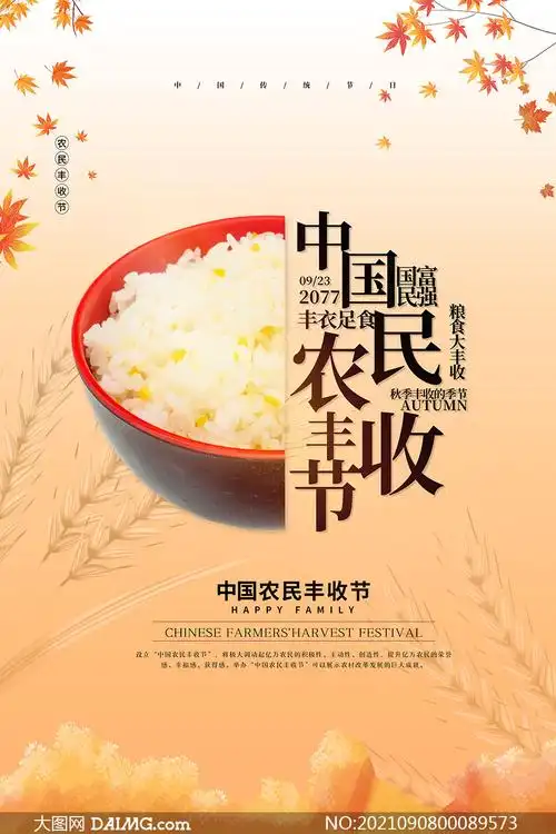 中国农民丰收节宣传海报设计psd素材_大图网图片素材