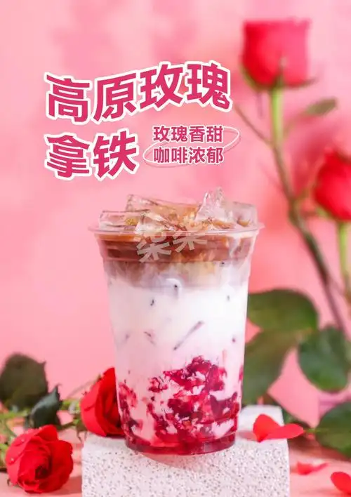 高原玫瑰拿铁