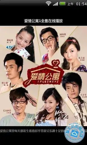 爱情公寓1全集在线播放