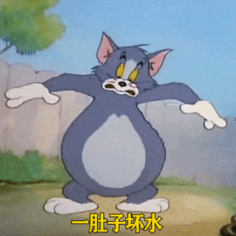 汤姆猫我对你的思想已经不纯洁了表情包