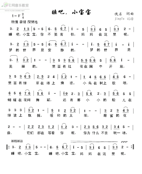 睡吧小宝宝少儿歌曲简谱