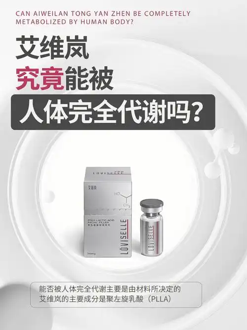 这主要是由材料所决定的——艾维岚的主要成分是聚左旋乳酸(plla),聚