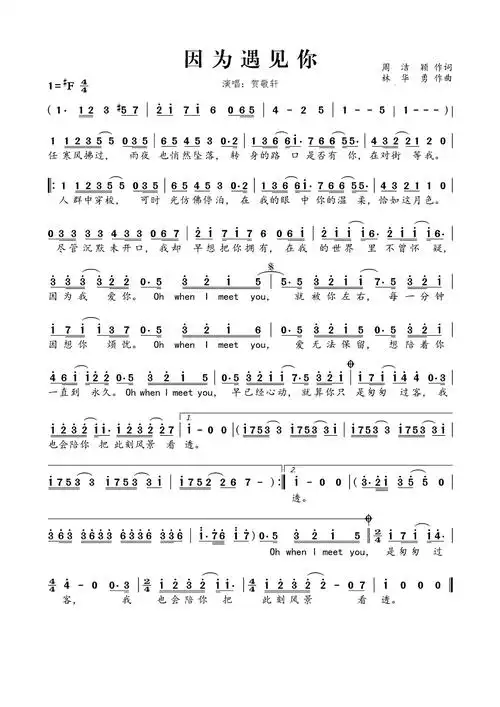 因为遇见你歌词简谱第1页