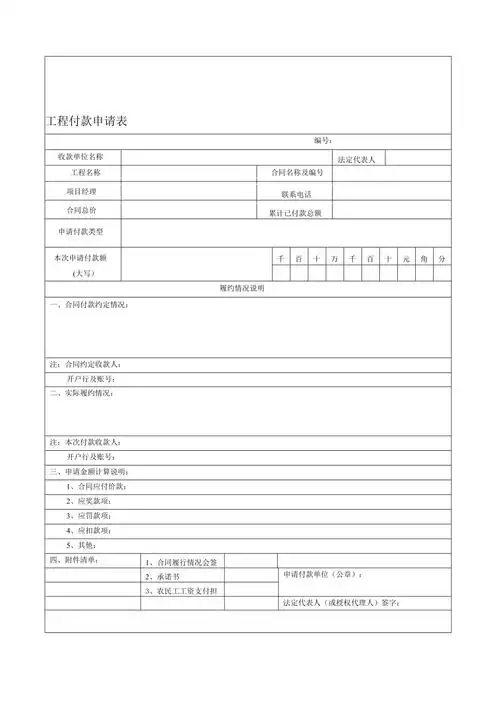 工程付款申请表