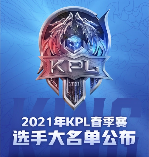 2021kpl春季转会期解读预测(部分)_腾讯新闻