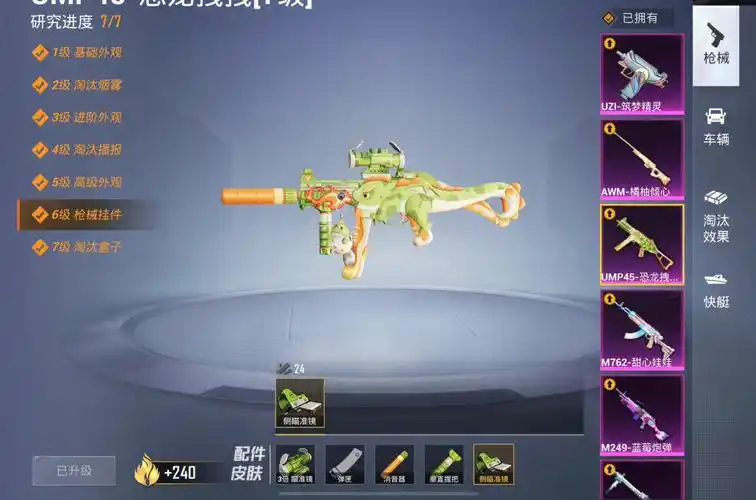 07两把ump45升级枪怎么选啊07