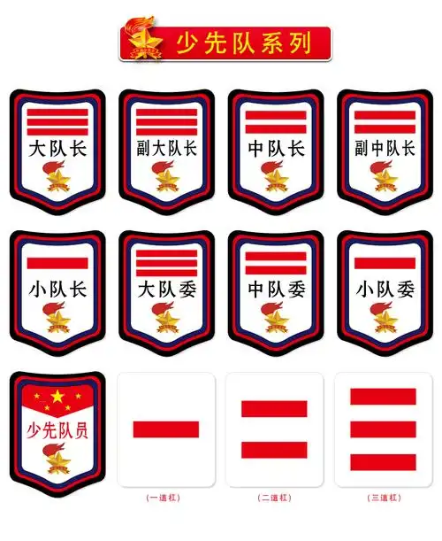 标志大队委小学生班干部少先队队徽臂章袖标袖章班长小组长牌子红领巾