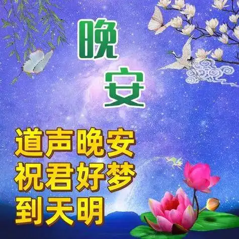 晚上好问候表情包愿你健康快乐好梦连连