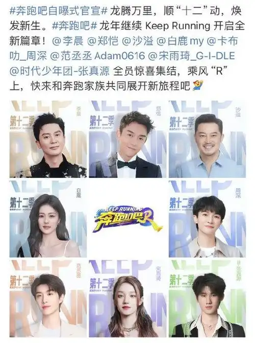 常驻mc官宣单人海报都用了个人应援色,好细节|奔跑吧12|应援|海报