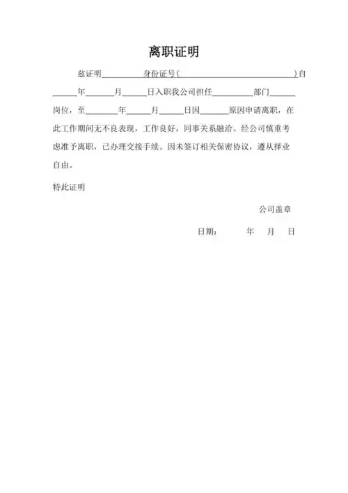 离职证明模版