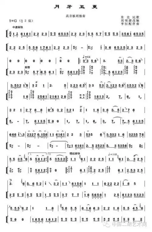 高音板胡独奏曲:月牙五更 -附谱