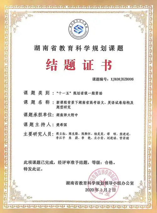 我校三项湖南省教育科学规划课题顺利结题