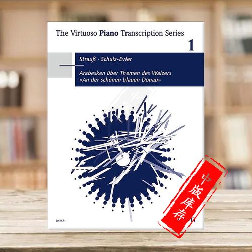 施特劳斯 阿拉伯风格曲 蓝色多瑙河主题圆舞曲 钢琴独奏 朔特原版乐谱