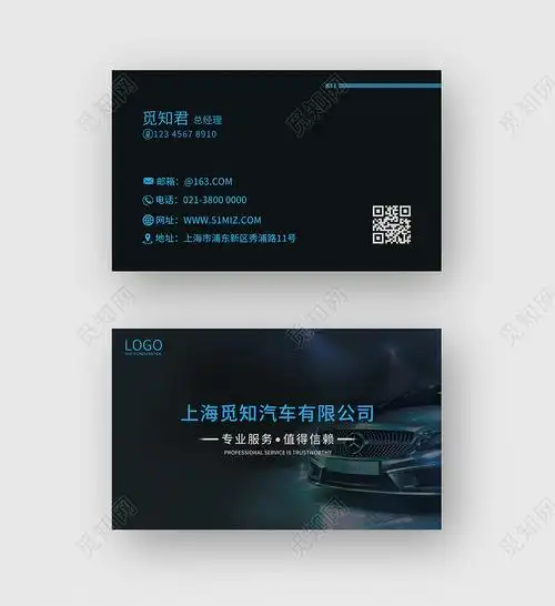 黑色大气炫酷汽车名片