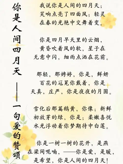 林徽因的诗你是人间四月天
