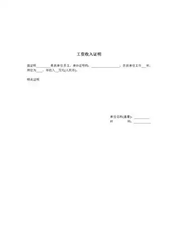 工资收入证明-20210625035036.doc-原创力文档