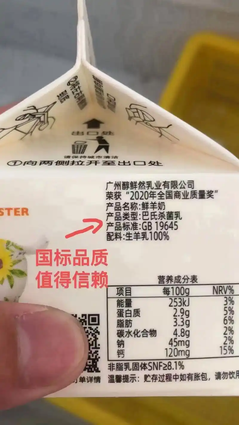订奶要了解奶源,要看清配料表,要gb不带t的,别花了羊奶的钱 - 抖音