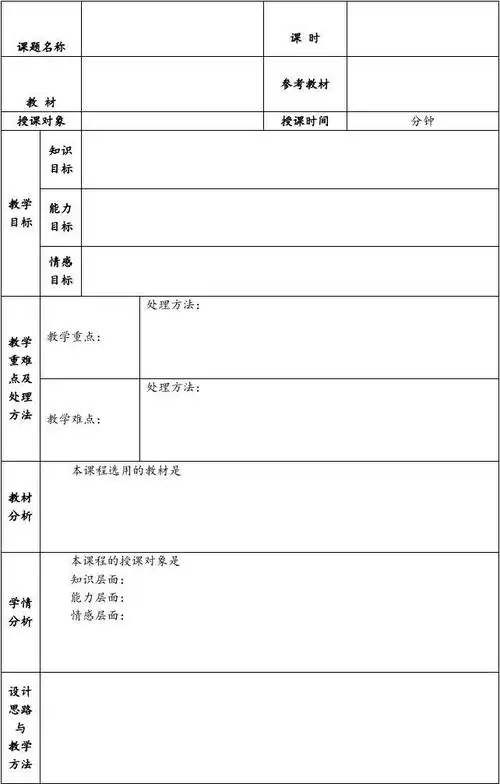 最新空白教案模板(表格形式-已排版)