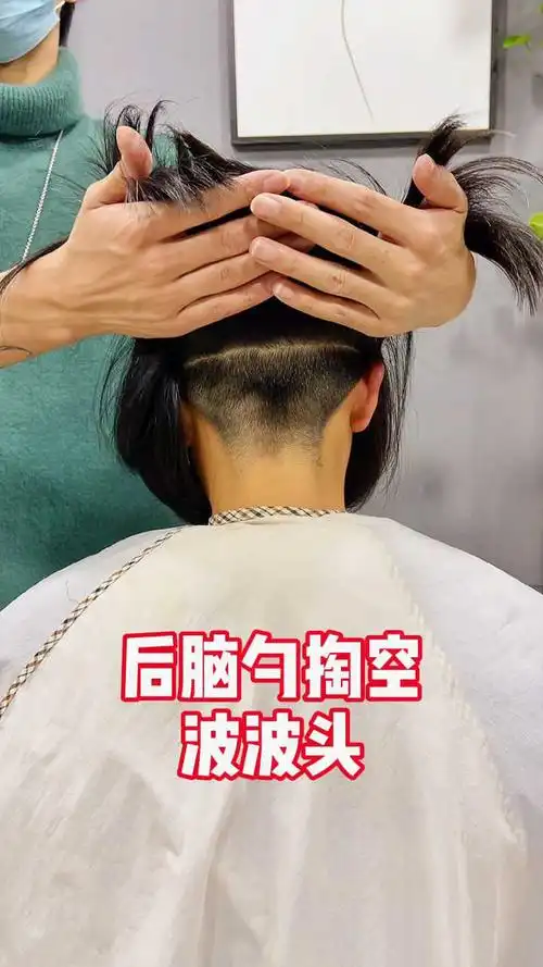 女生可能一辈子不敢尝试的后脑勺掏空波波头,剪了会让你上瘾,个性波波
