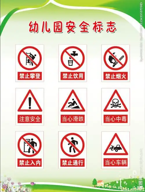60kb - jpeg幼儿简单安全标志图片_幼儿安全标志图片大全352