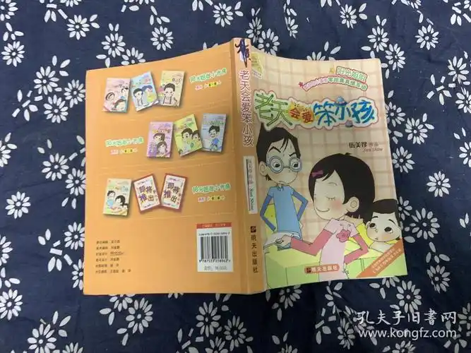 老天会爱笨小孩