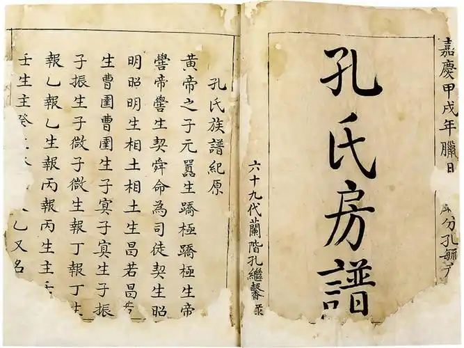 2016年春季拍卖会 百姓寻宗——家谱古籍文献专场 >浏阳孔氏房谱迩