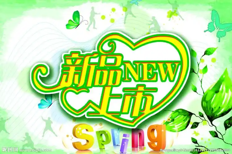 新品上市宣传海报店招图片