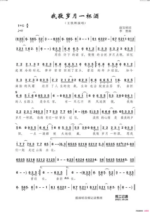 《我敬岁月一杯酒》简谱 赵宝祯作词 李想作曲 王铁辉演唱  第1页