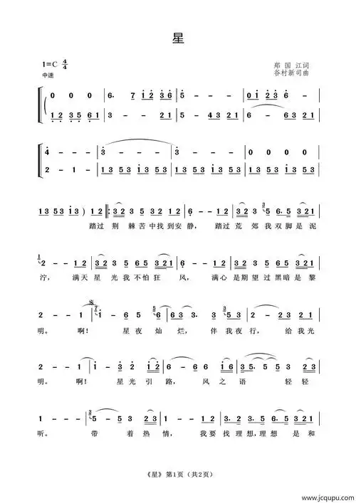 星(郑国江词 谷村新司曲)简谱