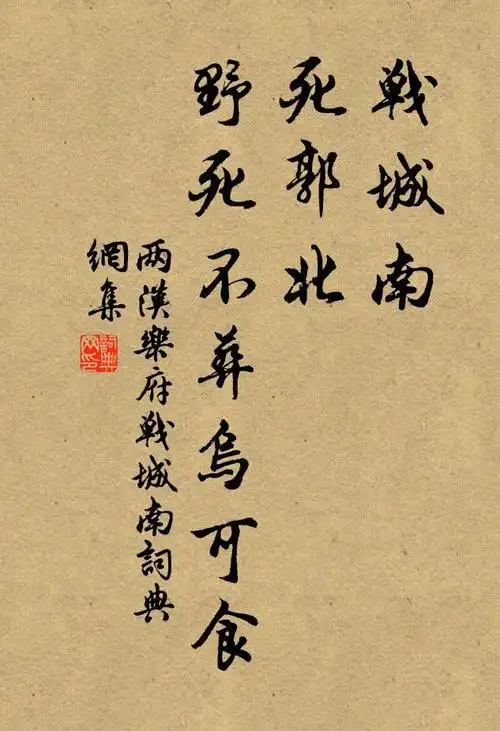 两汉乐府的名句_两汉乐府的诗词名句_诗词名句_词典网