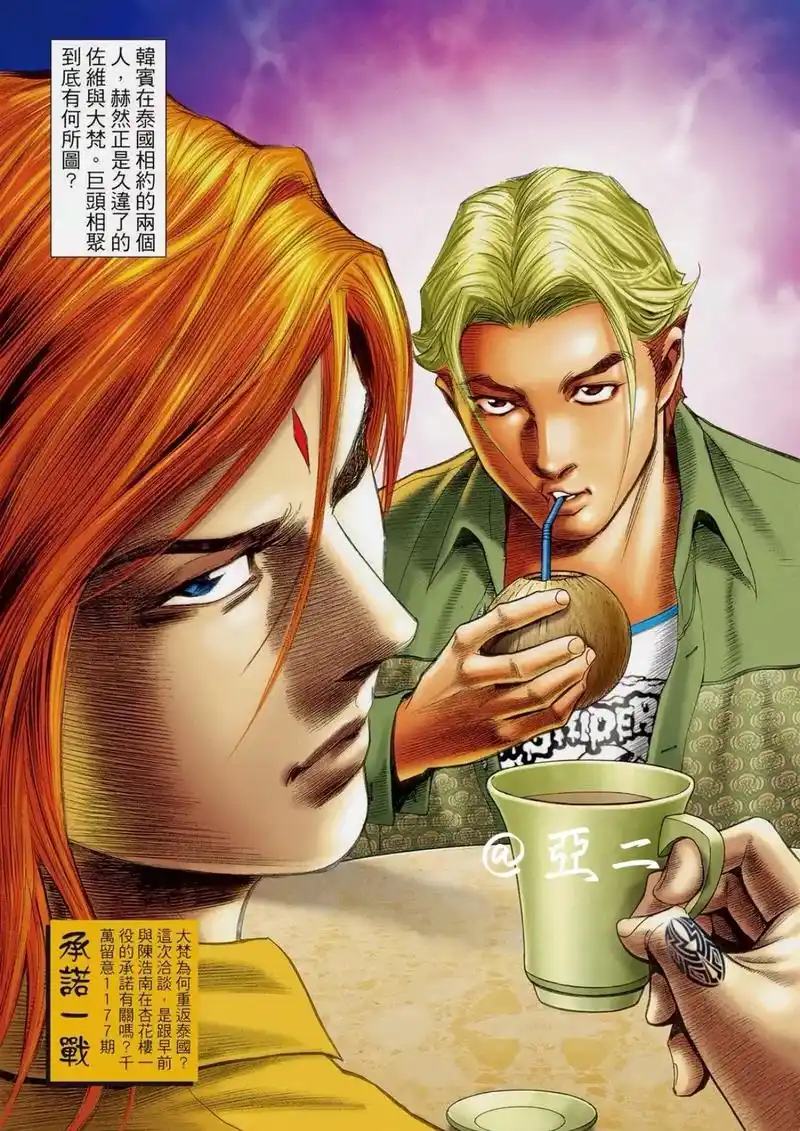 巅峰迎来虚伪拥护 黄昏见证真正信徒#古惑仔漫画 #大梵 #佐 - 抖音